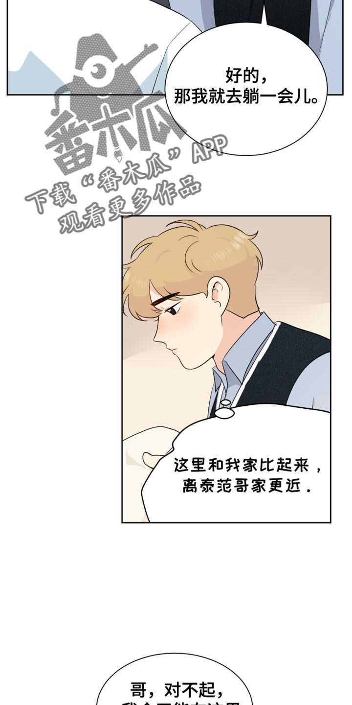 生活的色彩漫画,第34话2图