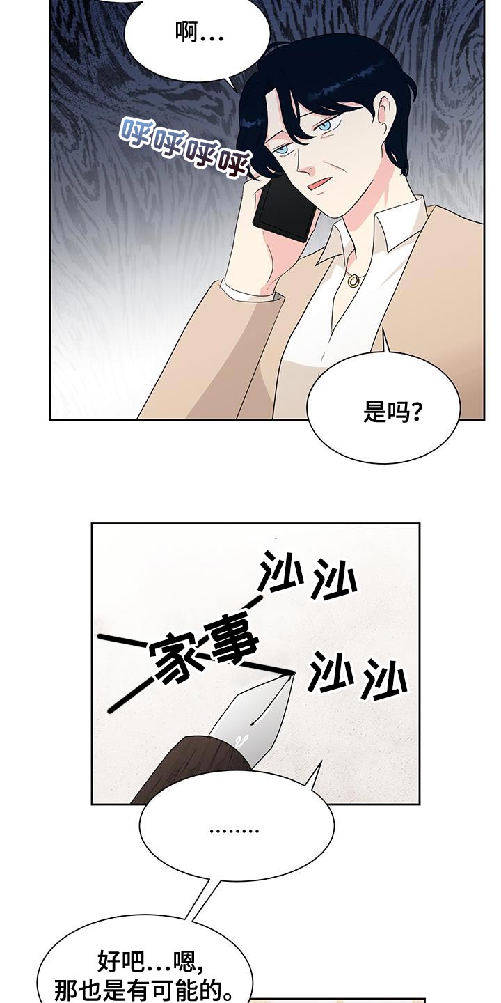 生活的色彩漫画,第24话2图