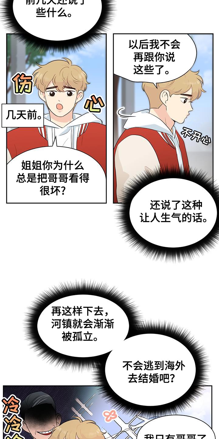 生活的色彩是爱漫画,第30话2图