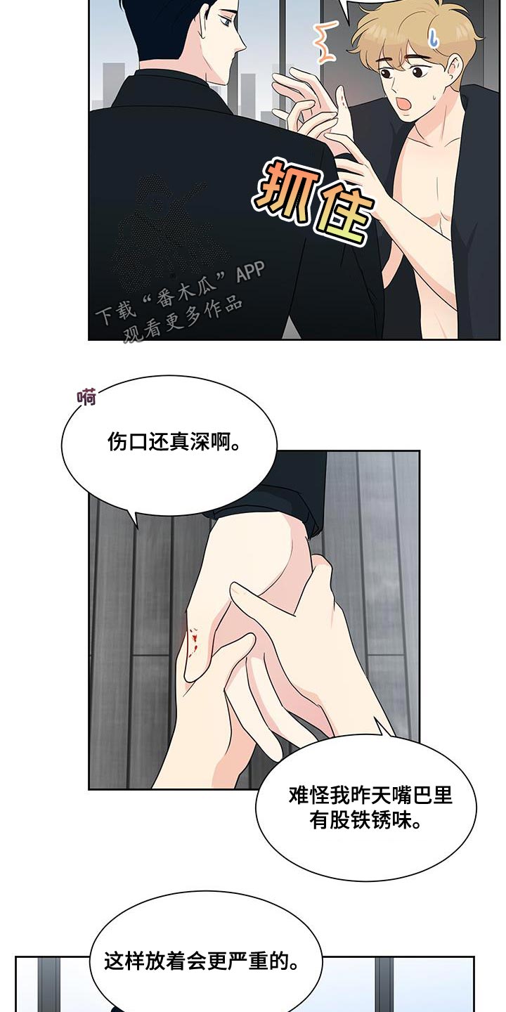 生活的色彩取决于自己的生活态度漫画,第22话2图