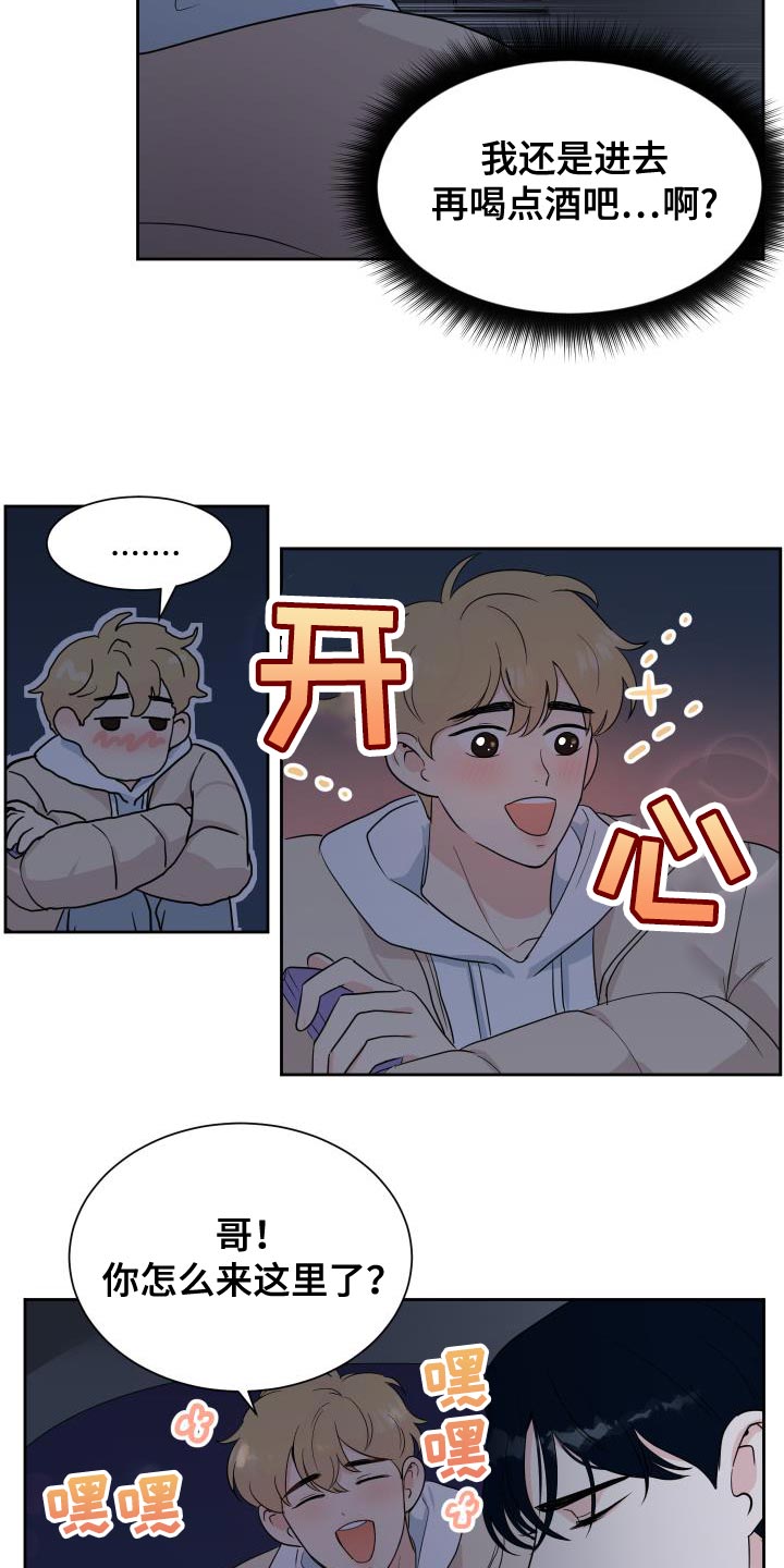 生活的色彩美学漫画,第14话1图