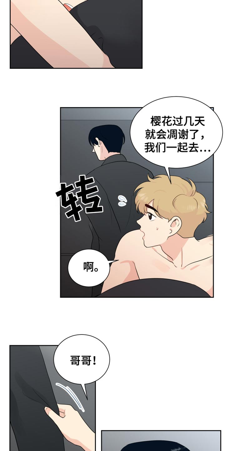 生活的色彩漫画,第33话2图