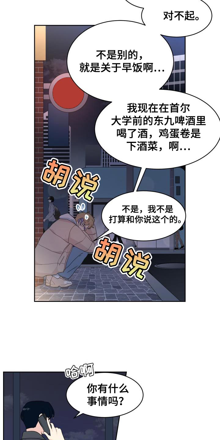 生活的色彩漫画,第14话2图