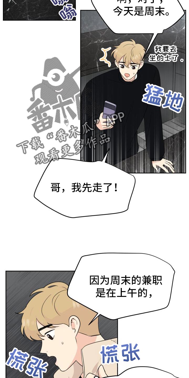 生活的色彩作文三年级漫画,第12话2图