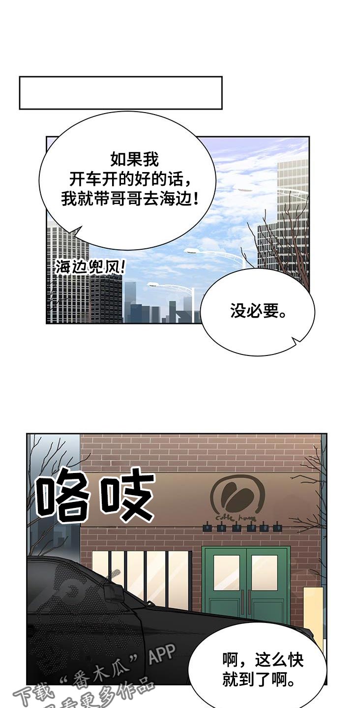 生活的色彩优秀作文漫画,第26话1图