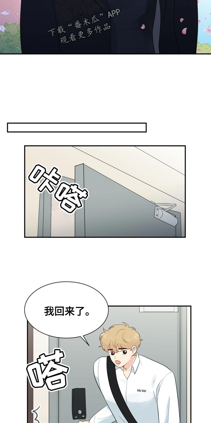 生活的色彩漫画,第39话2图