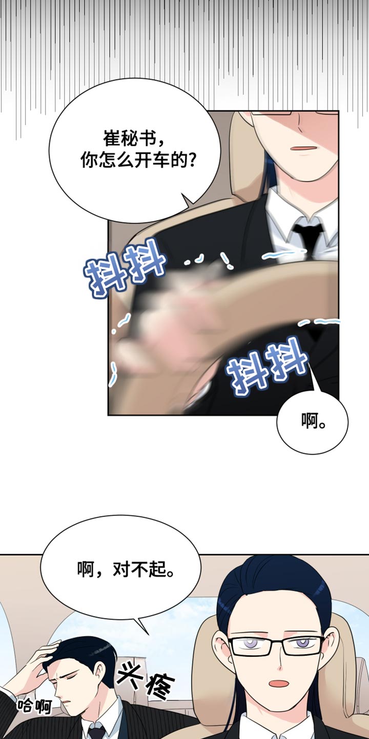 生活的色彩美学漫画,第33话2图