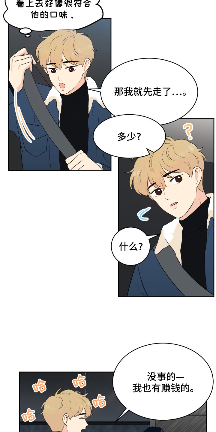 生活的色彩作文700字记叙文漫画,第10话1图