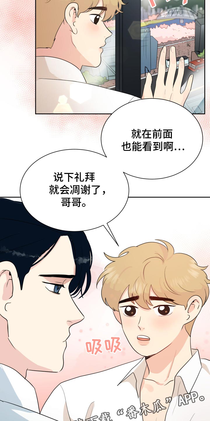 生活的色彩作文700字记叙文漫画,第37话2图