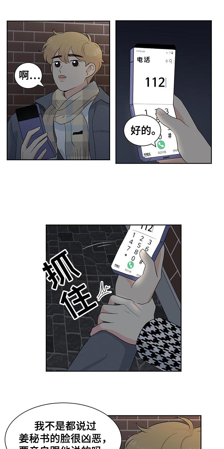 生活的色彩漫画,第27话2图