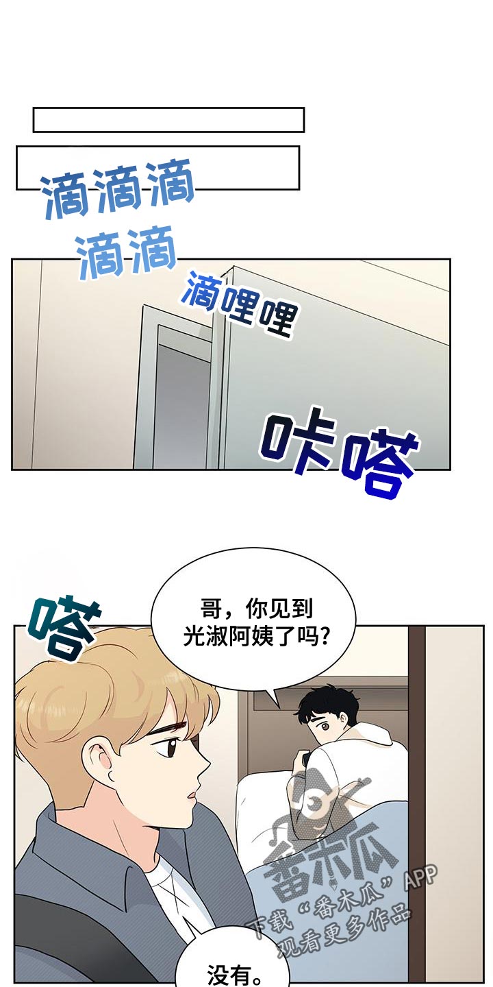 生活的色彩漫画,第29话1图