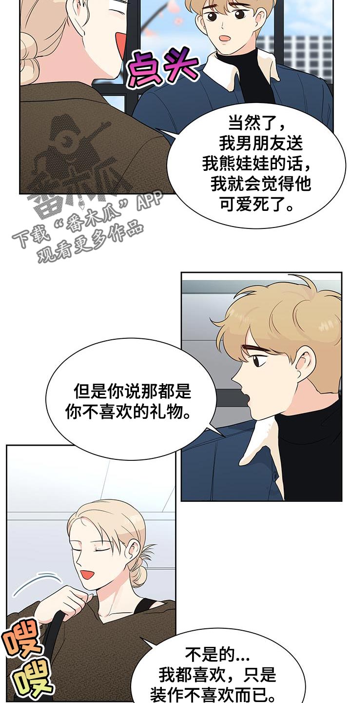 生活的色彩是爱漫画,第30话2图