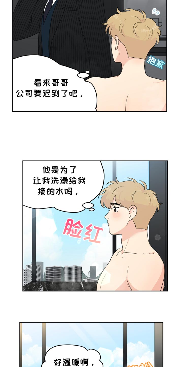 生活的色彩作文700字记叙文漫画,第33话1图