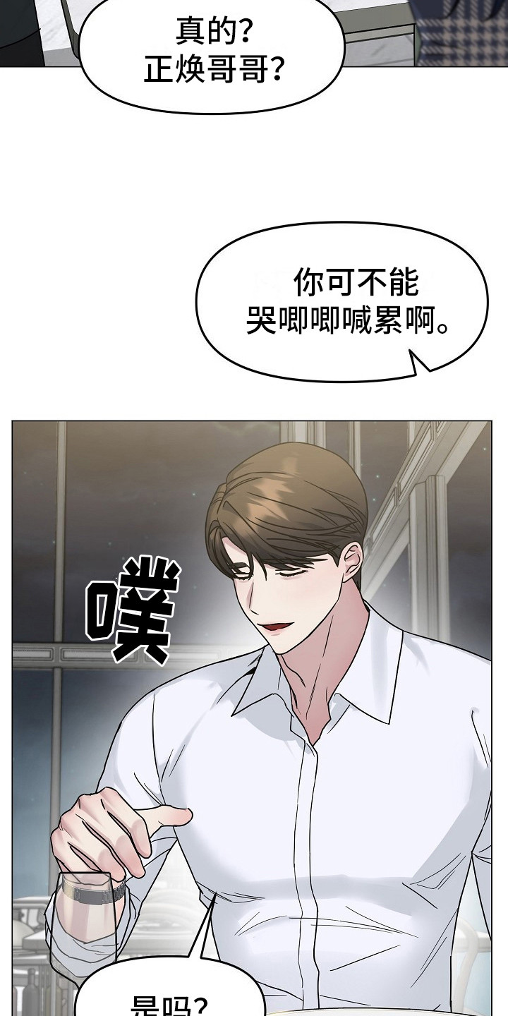 双重户口注销截止时间漫画,第6话1图