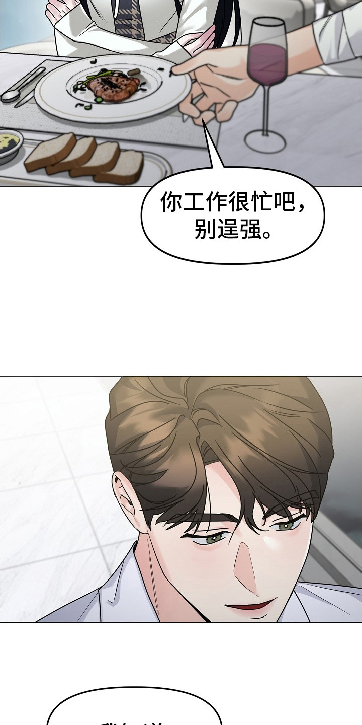 双重抉择知乎后续漫画,第6话1图