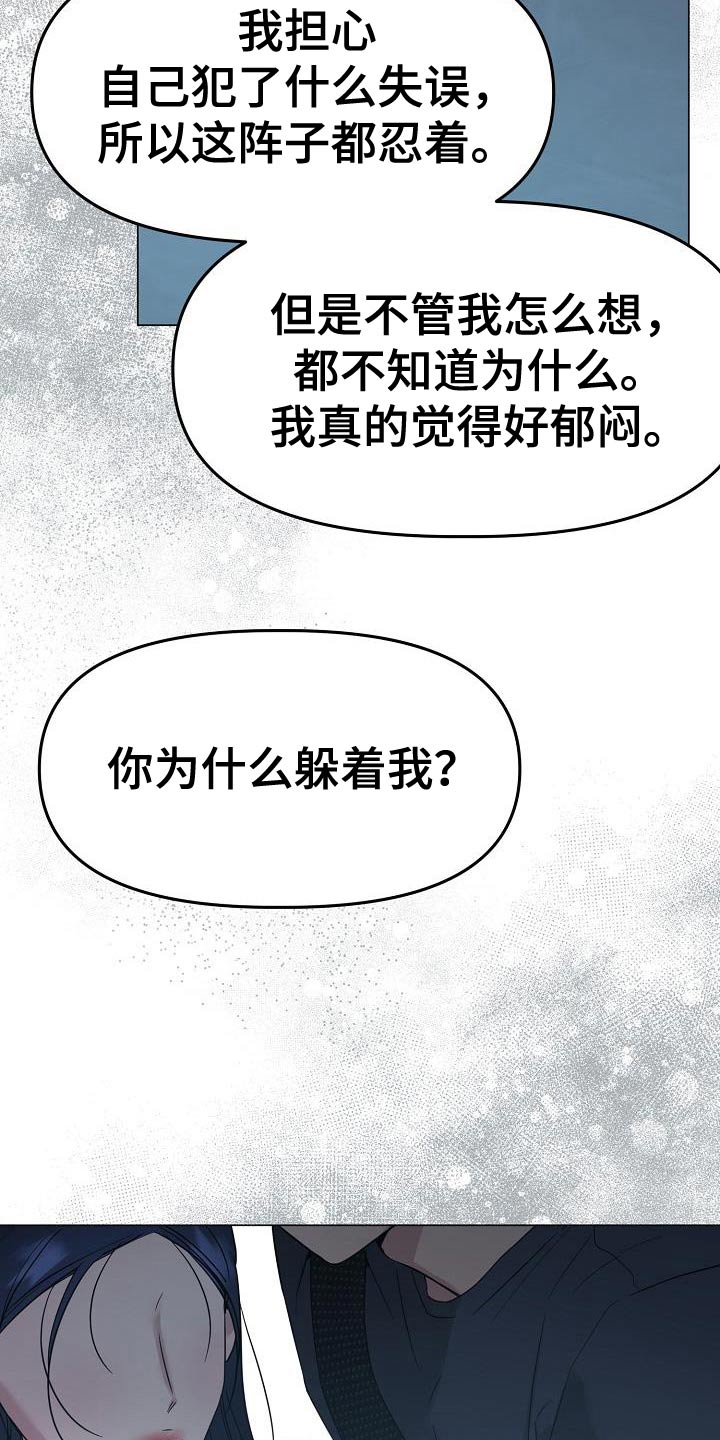 双重性格的人是怎样的漫画,第34话2图