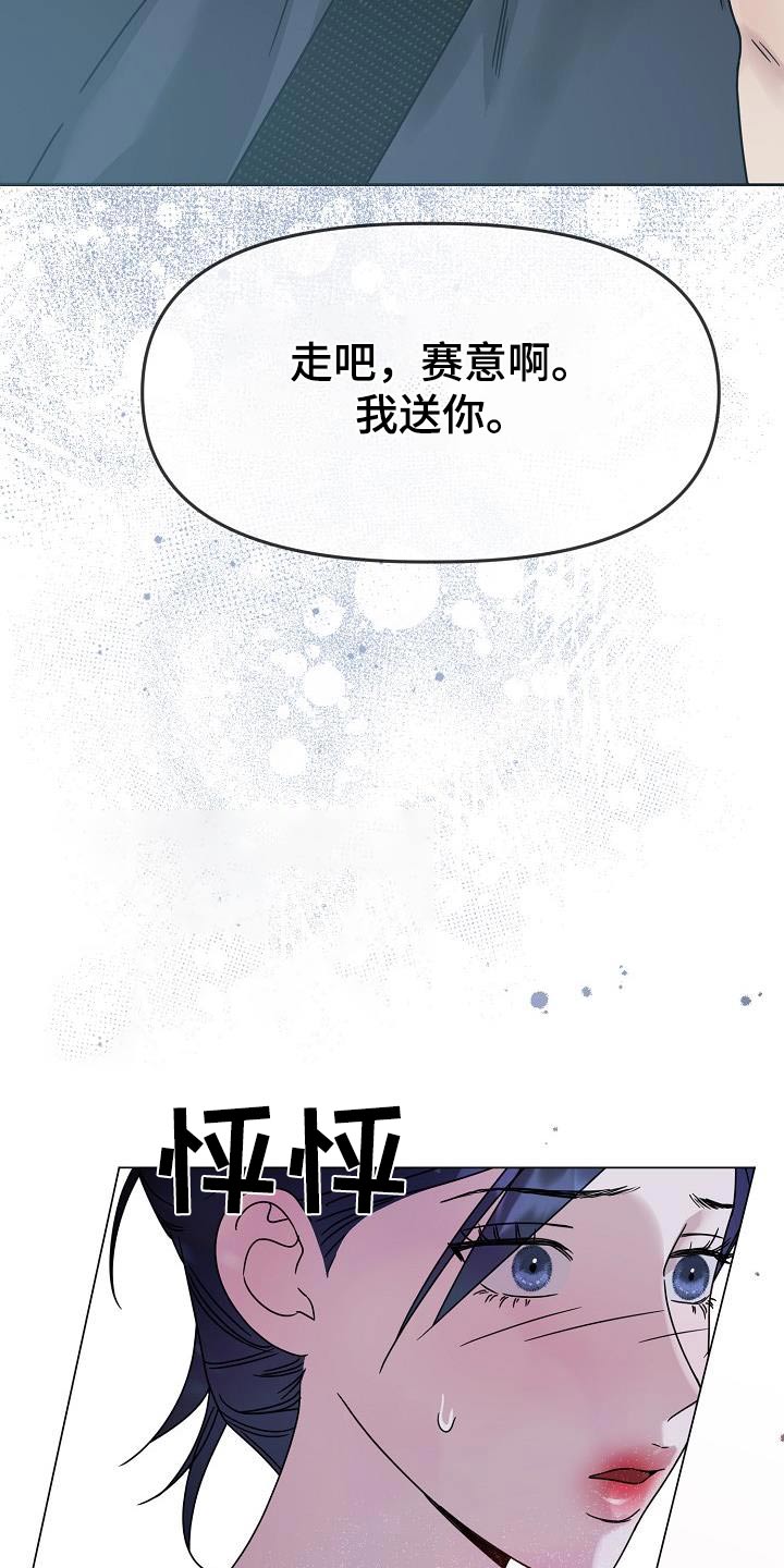 双重阴谋电影漫画,第36话2图