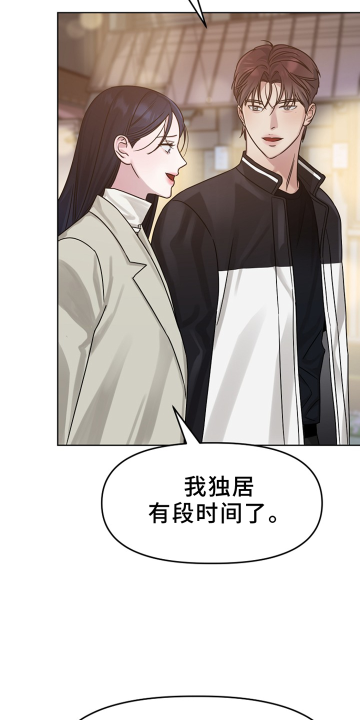 双重抉择漫画,第15话1图