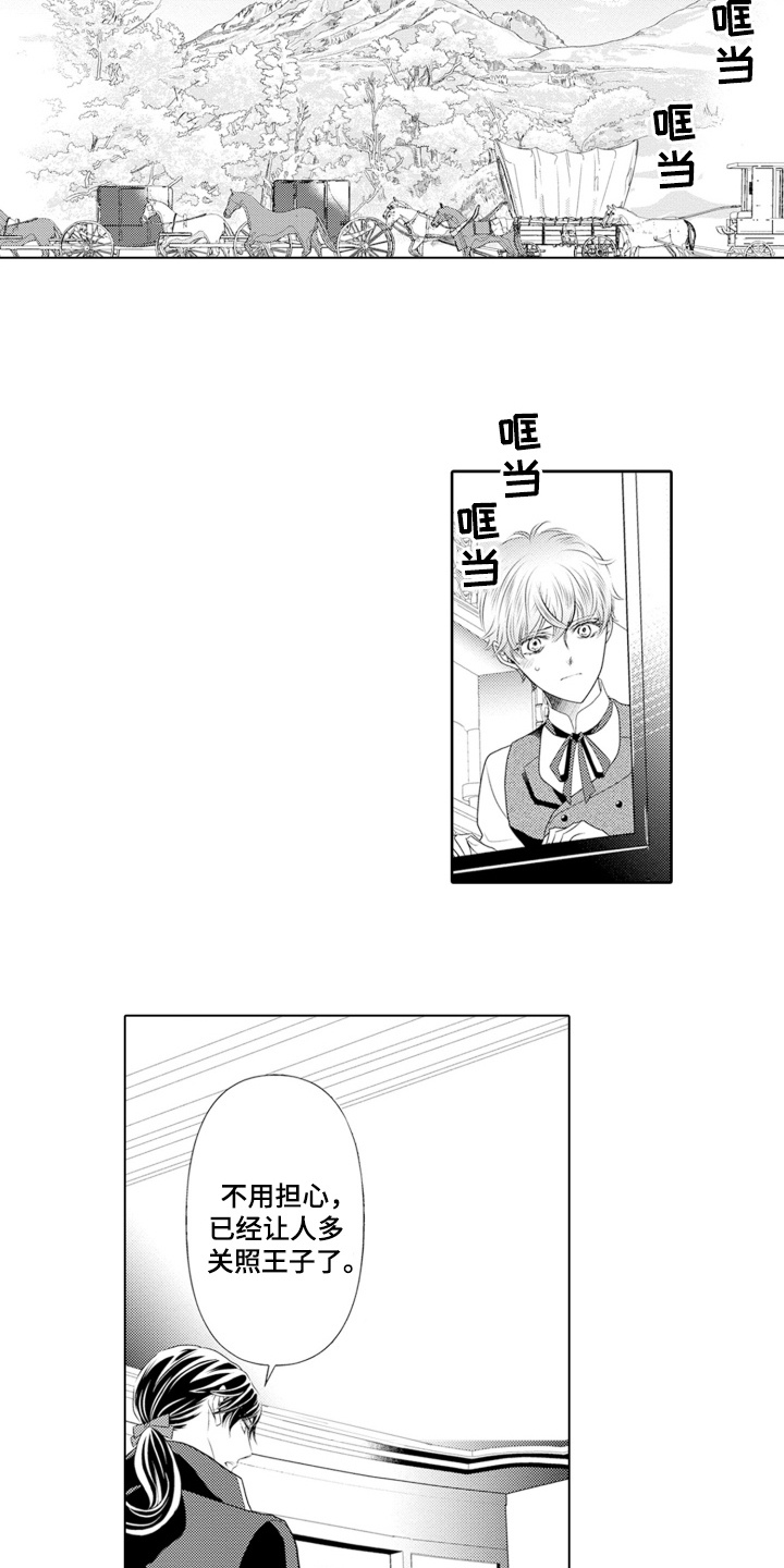 皇帝的新衣猜一字漫画,第16话1图