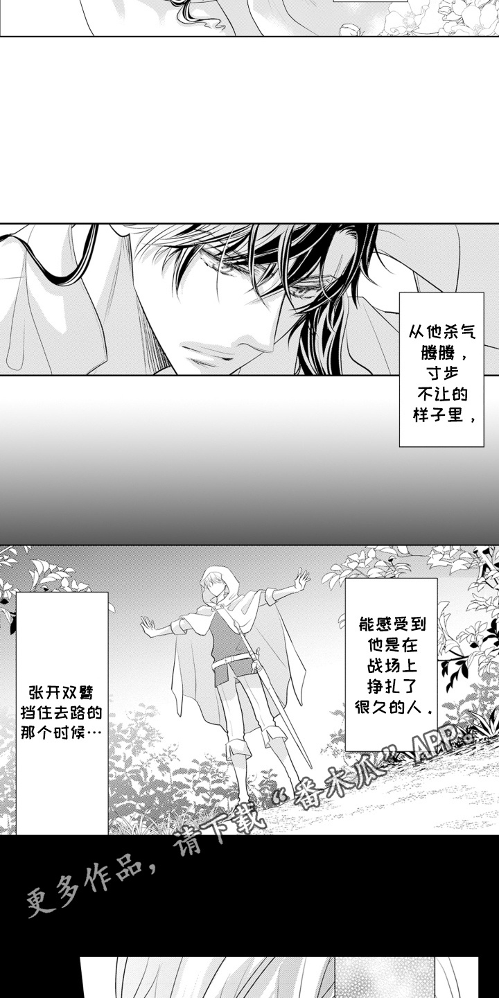 皇帝的新衣猜一字漫画,第9话2图