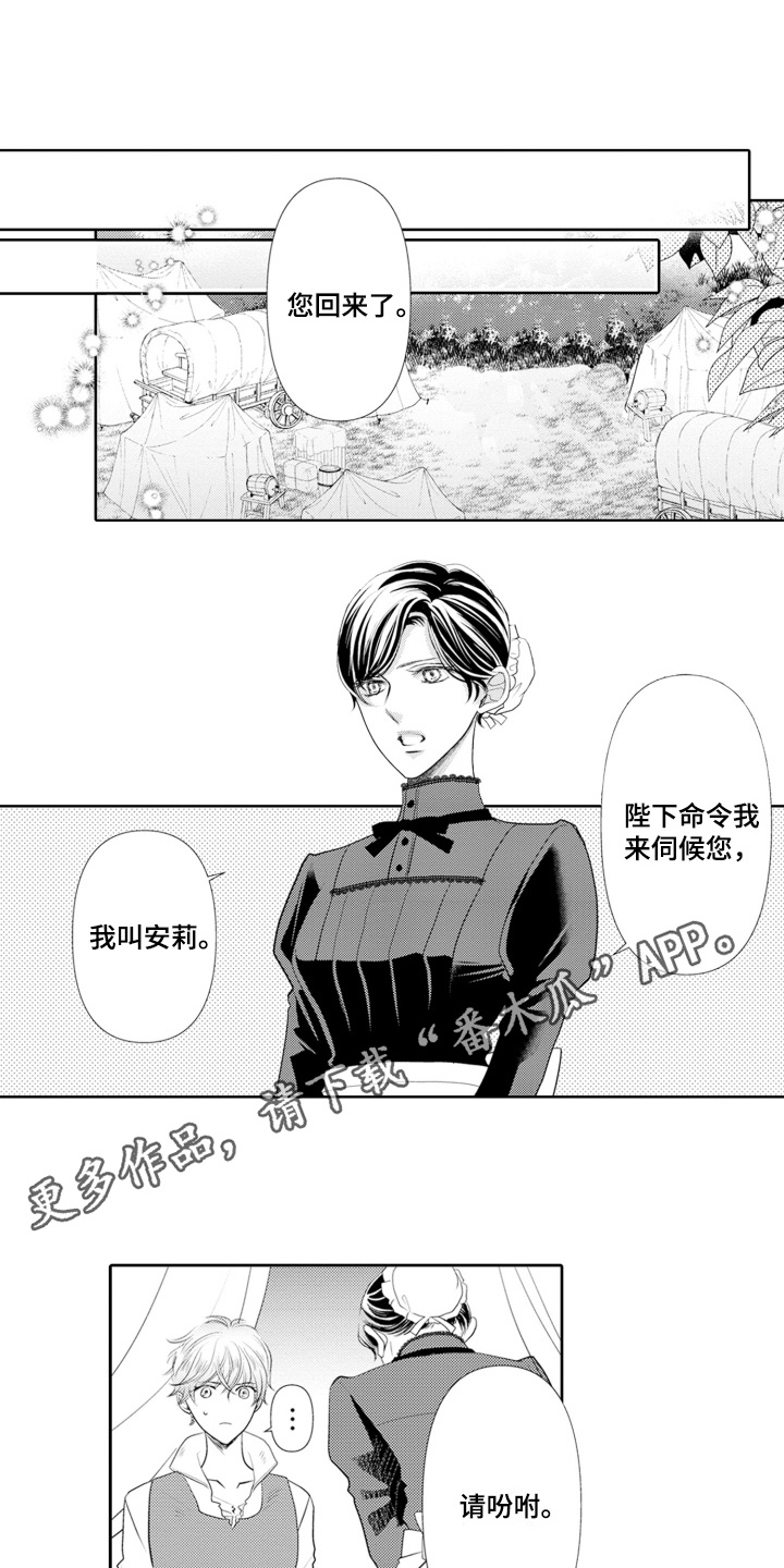 皇帝的新衣猜一字漫画,第5话1图