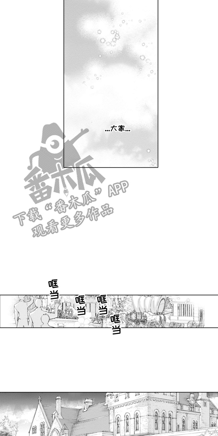 皇帝的新衣猜一字漫画,第17话1图