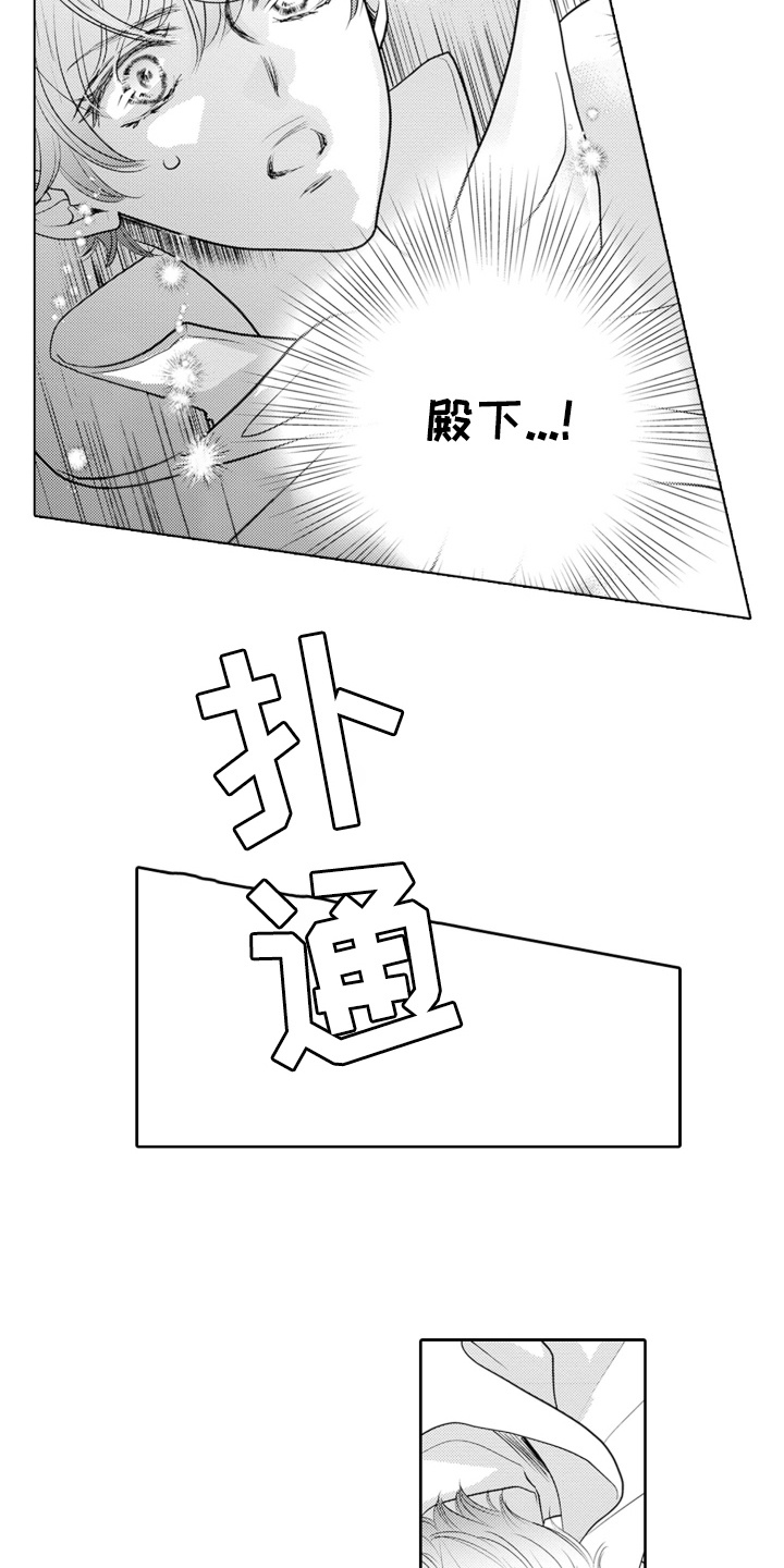皇帝的新衣猜一字漫画,第3话1图