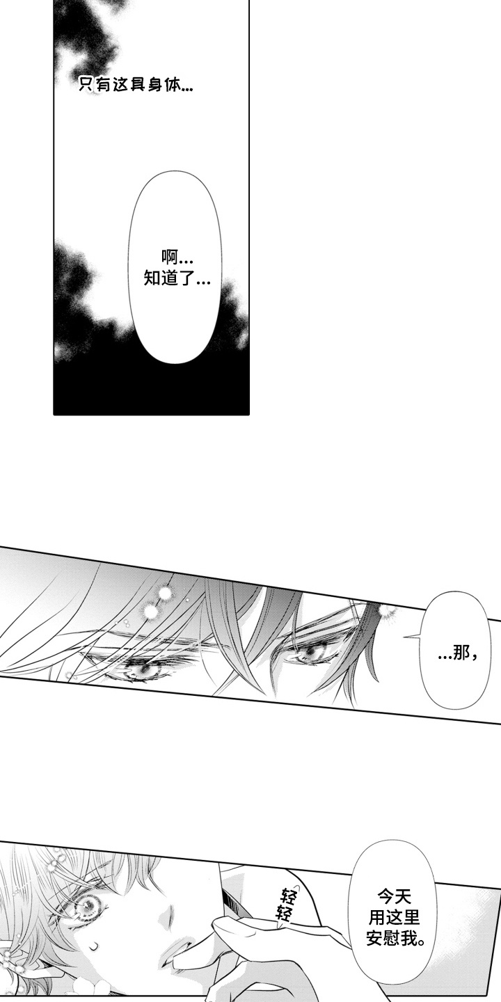 皇帝的新衣猜一字漫画,第8话1图
