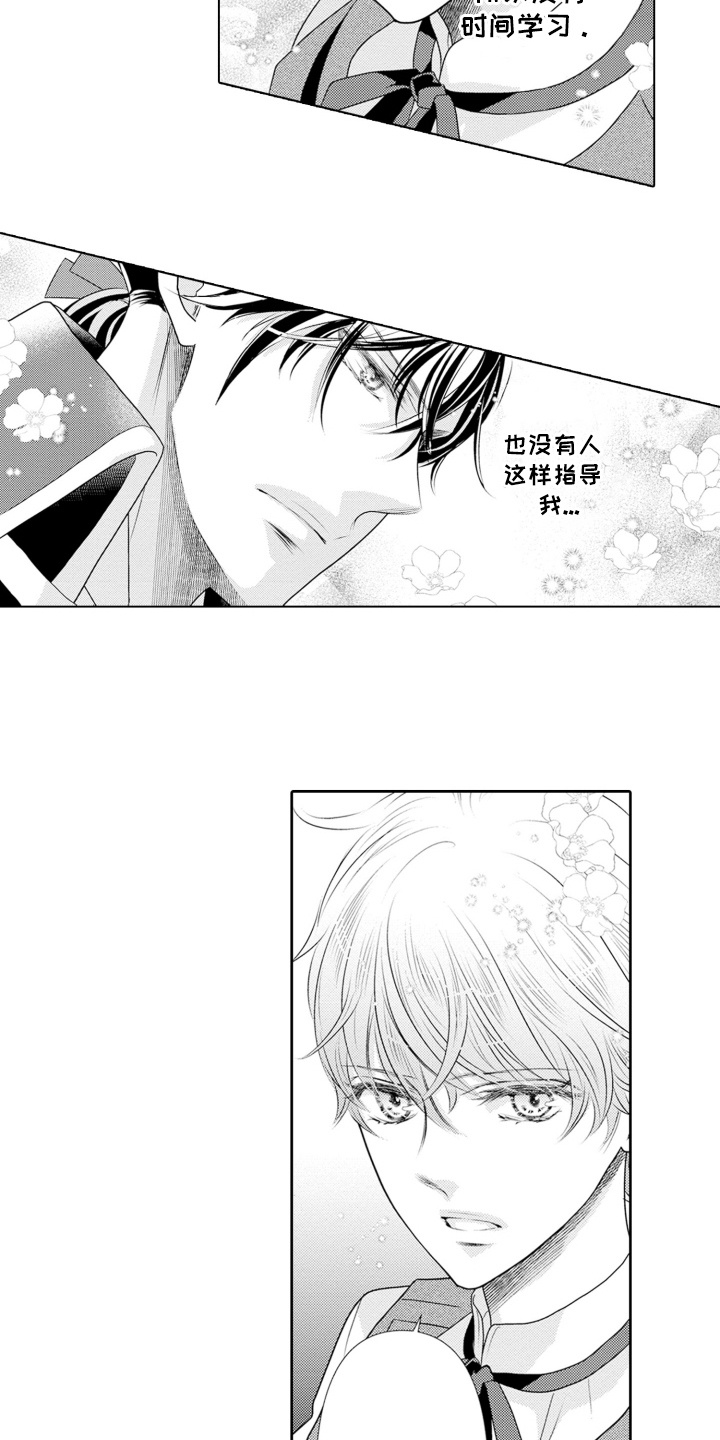 皇帝的新衣猜一字漫画,第17话1图