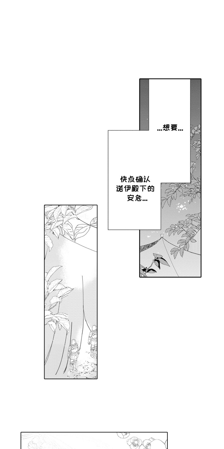 皇帝的新衣猜一字漫画,第10话1图