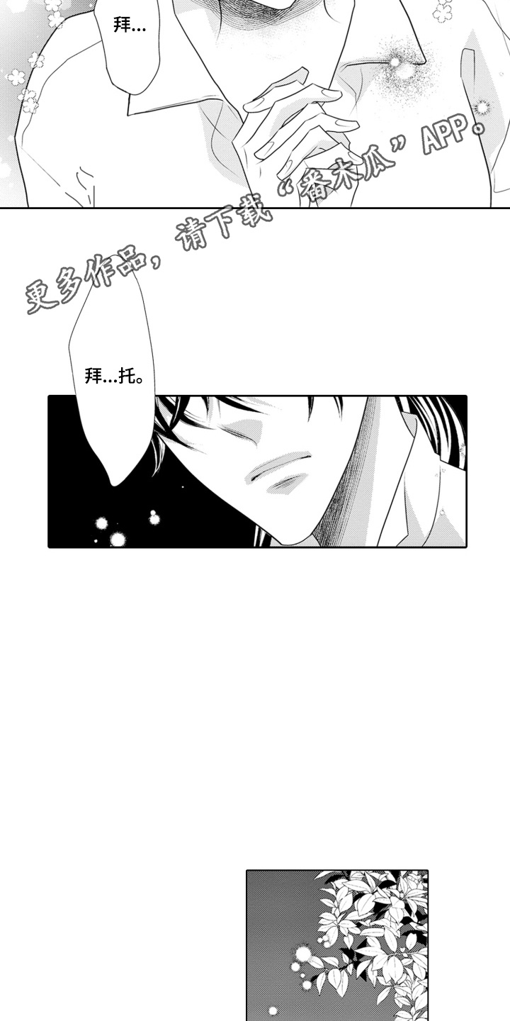 皇帝的新衣猜一字漫画,第11话1图