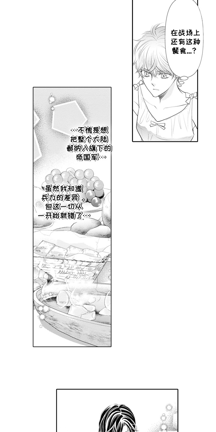 皇帝的新衣猜一字漫画,第6话1图