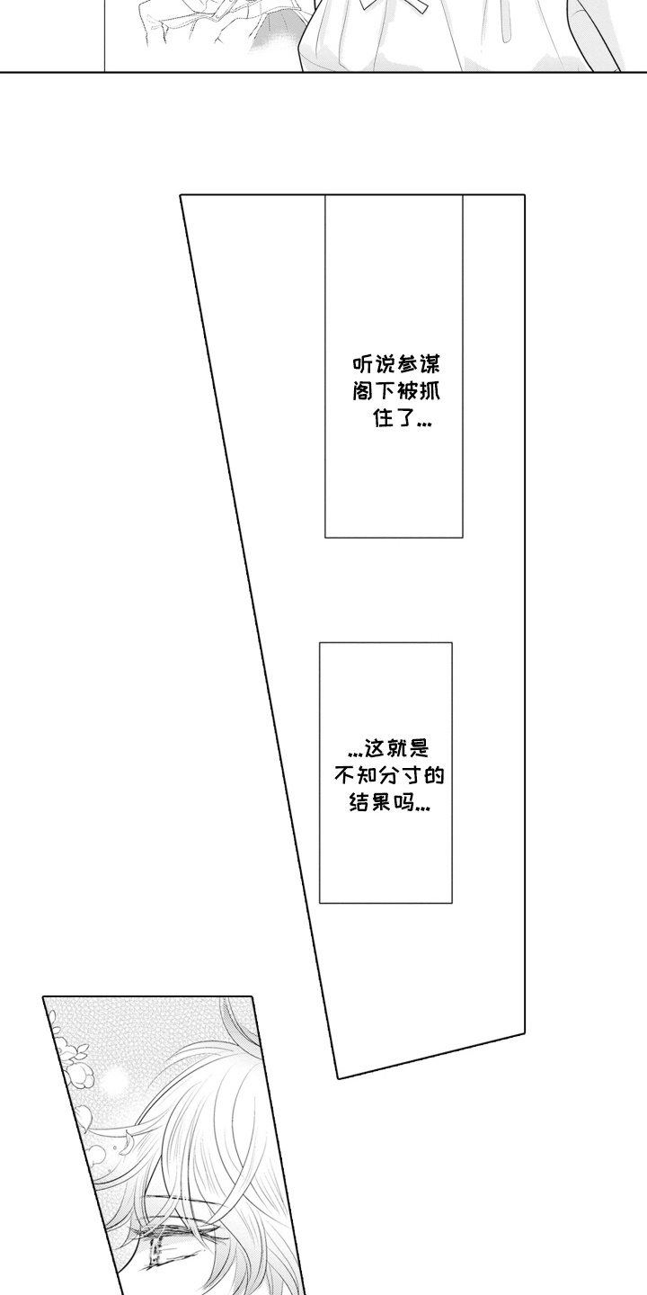 皇帝的新衣猜一字漫画,第5话2图