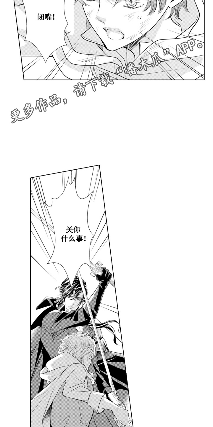 皇帝的新衣猜一字漫画,第4话2图