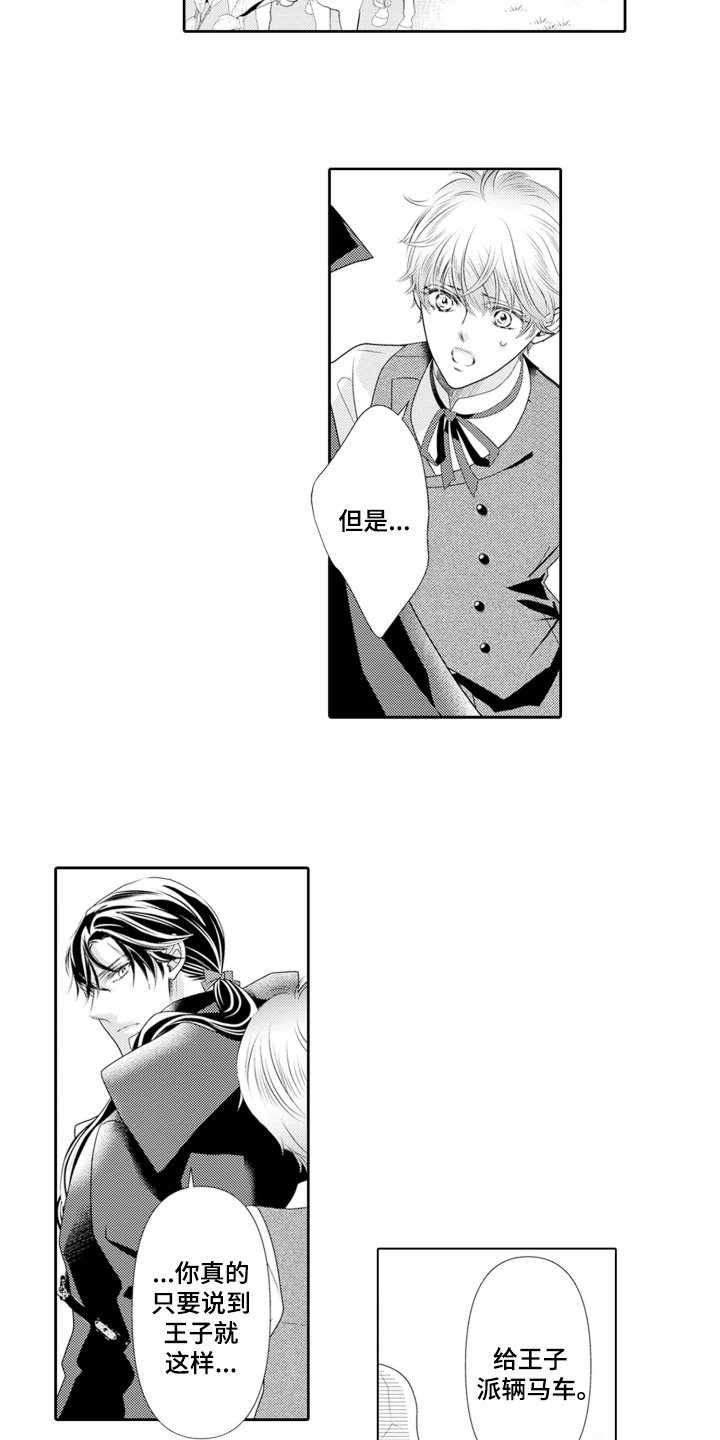 皇帝的新衣猜一字漫画,第16话2图