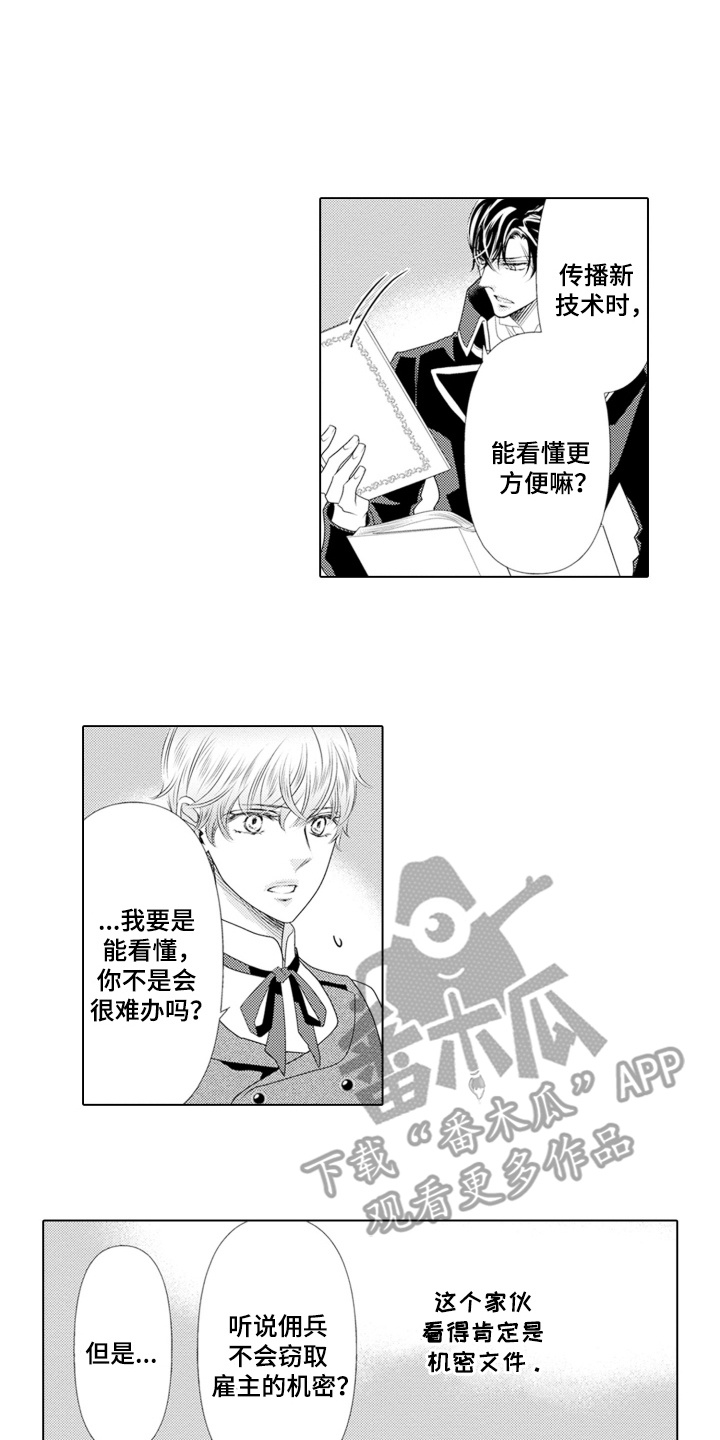 皇帝的新衣猜一字漫画,第17话1图