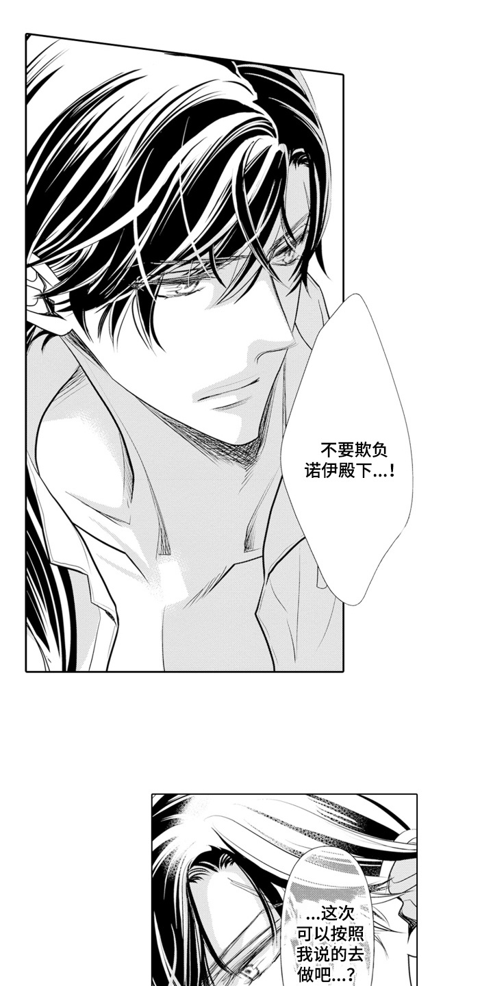 皇帝的新衣猜一字漫画,第9话2图