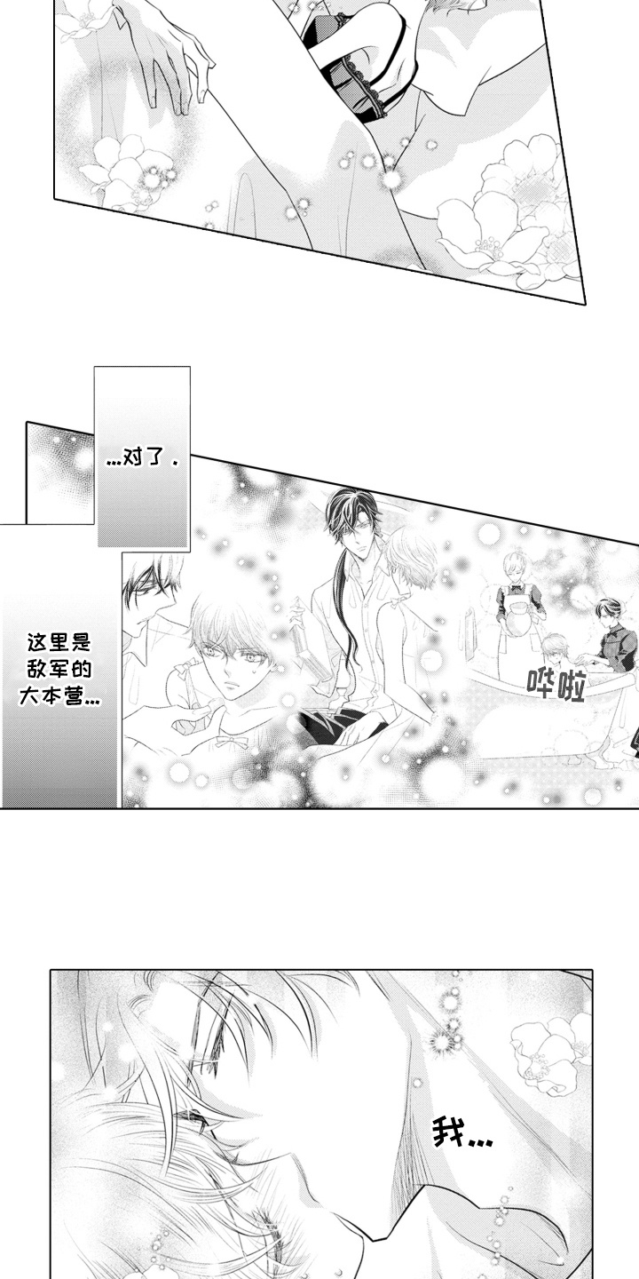 皇帝的俘虏漫画,第7话2图