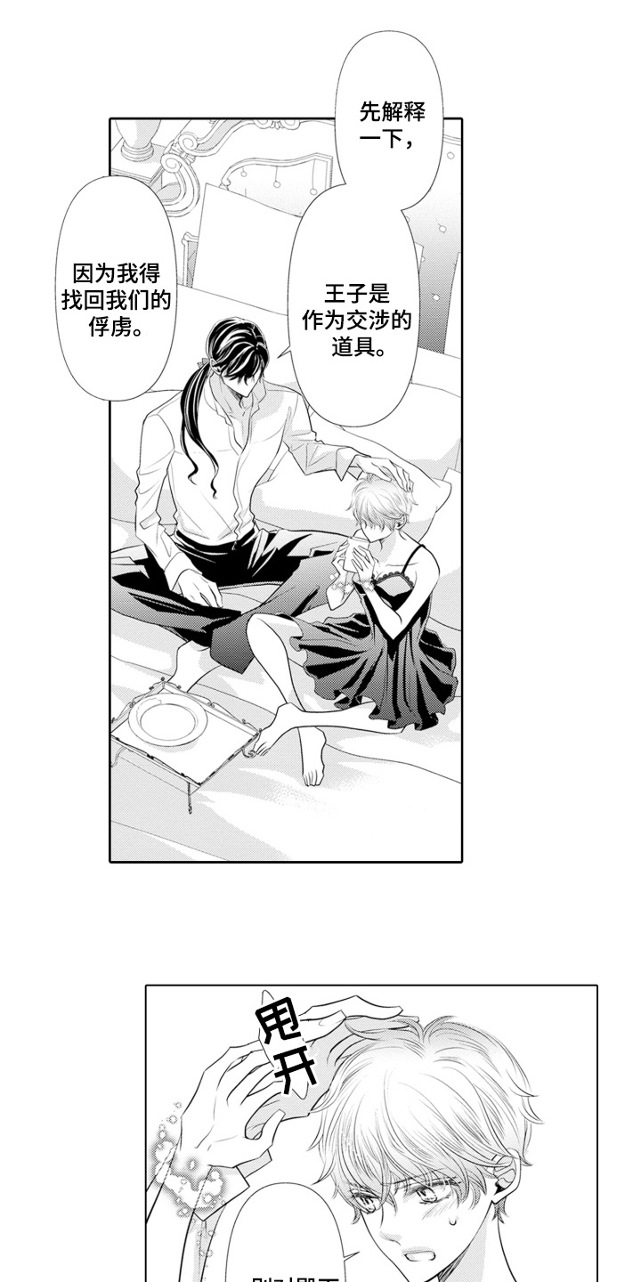 皇帝的俘虏漫画,第8话2图