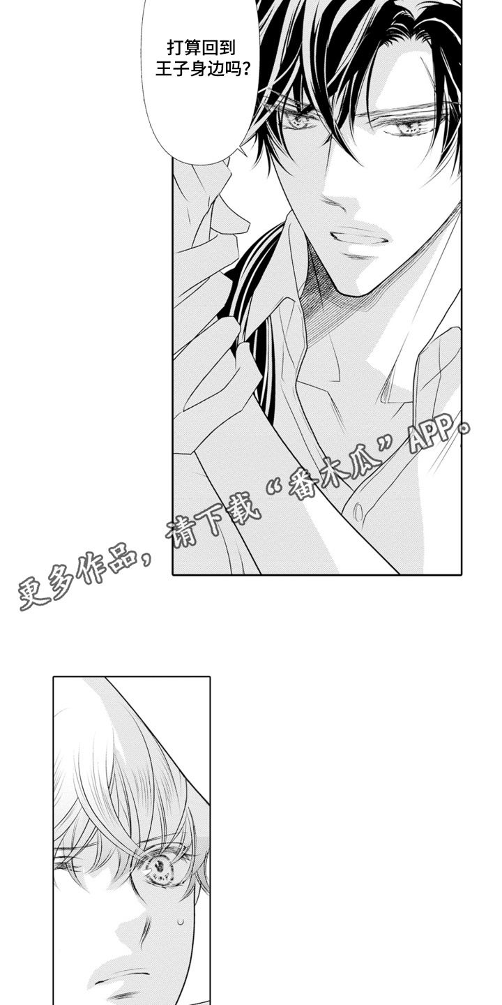 皇帝的新衣猜一字漫画,第14话2图