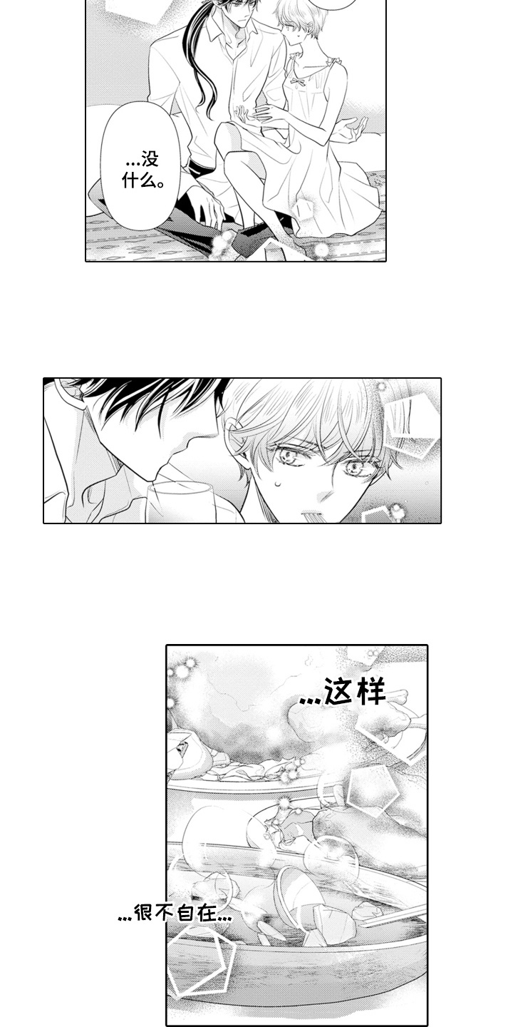 皇帝的新衣猜一字漫画,第6话1图