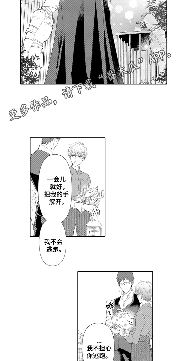 皇帝的新衣猜一字漫画,第11话1图