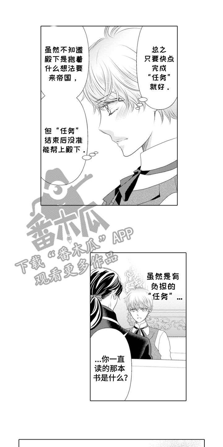 皇帝的新衣猜一字漫画,第16话1图