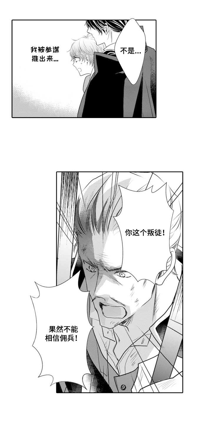 皇帝的新衣猜一字漫画,第12话2图