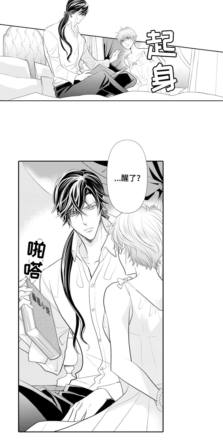 皇帝的新衣猜一字漫画,第5话1图