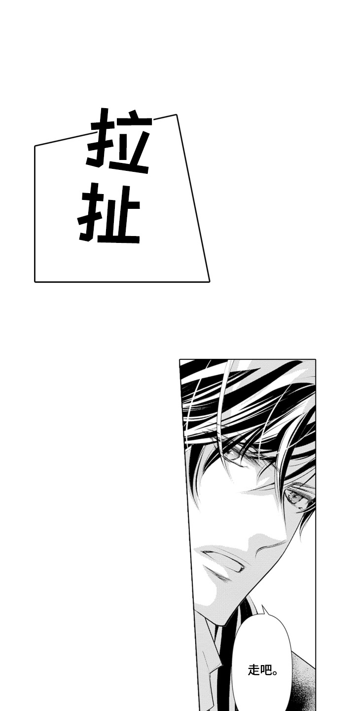 皇帝的新衣猜一字漫画,第12话1图