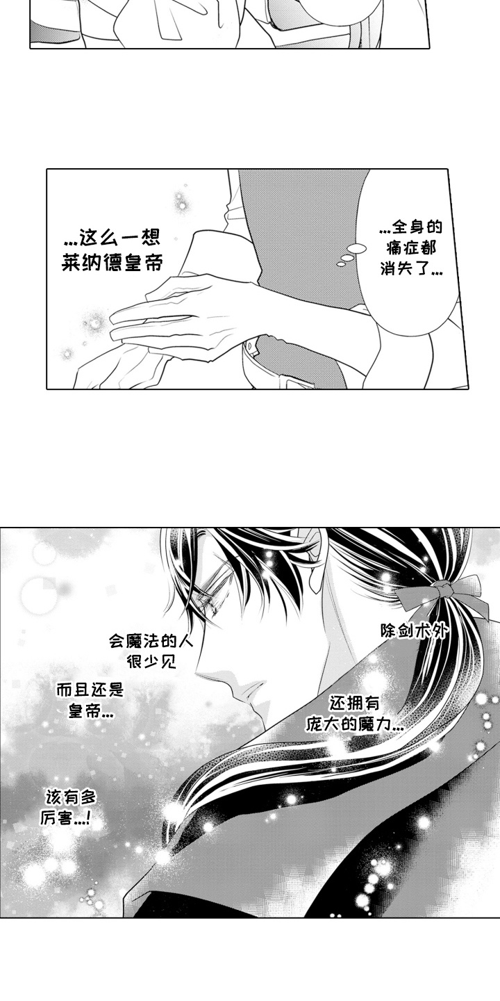 皇帝的新衣猜一字漫画,第5话2图