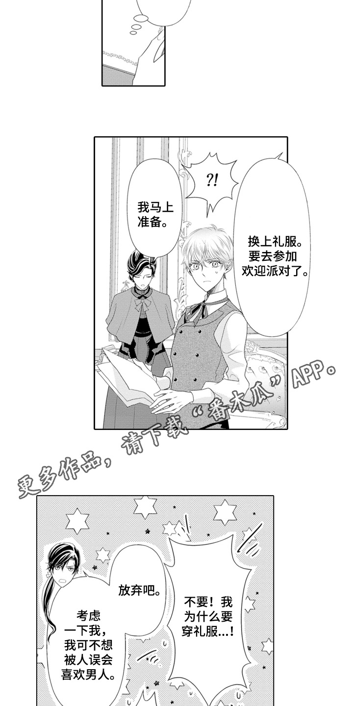 皇帝的新衣猜一字漫画,第17话2图