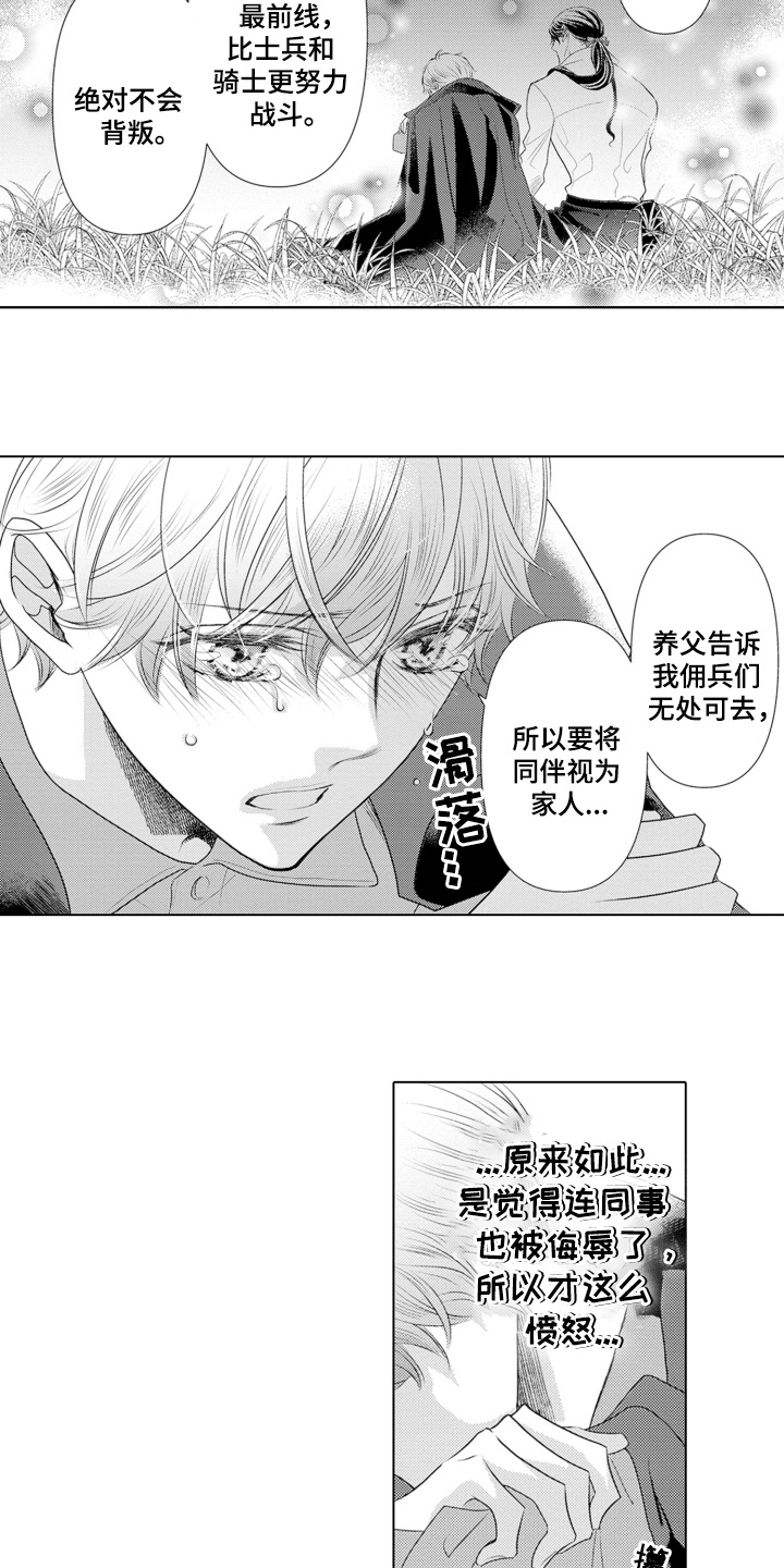 皇帝的新衣猜一字漫画,第13话2图