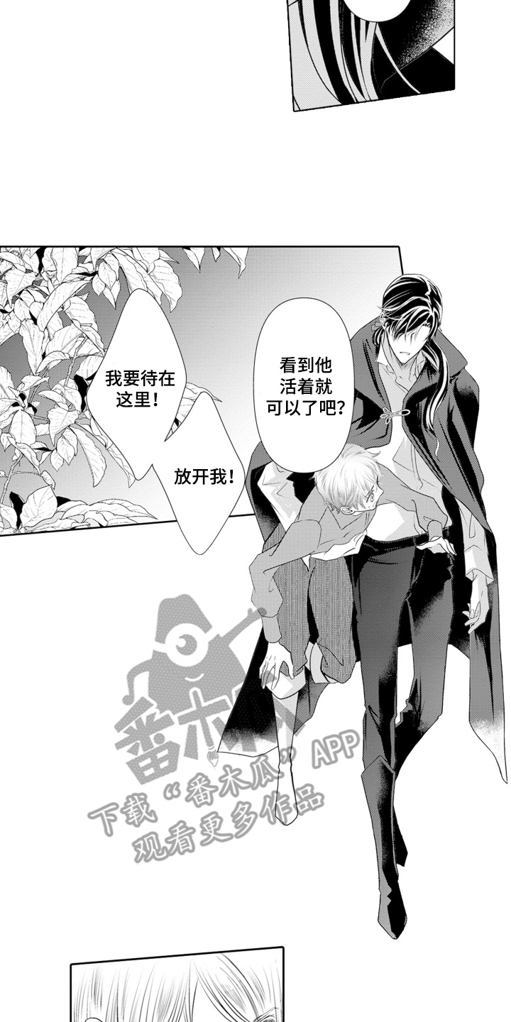 皇帝的新衣猜一字漫画,第12话2图